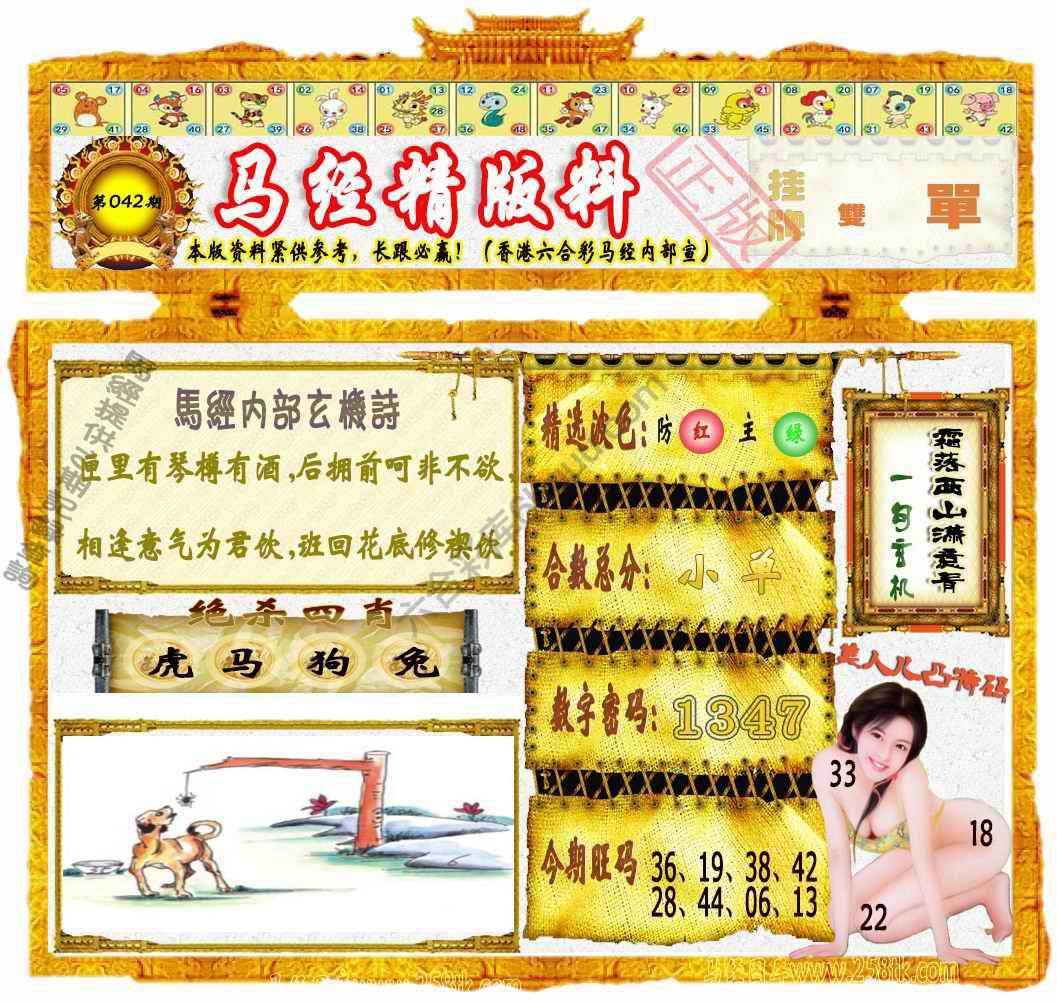 马经精版料