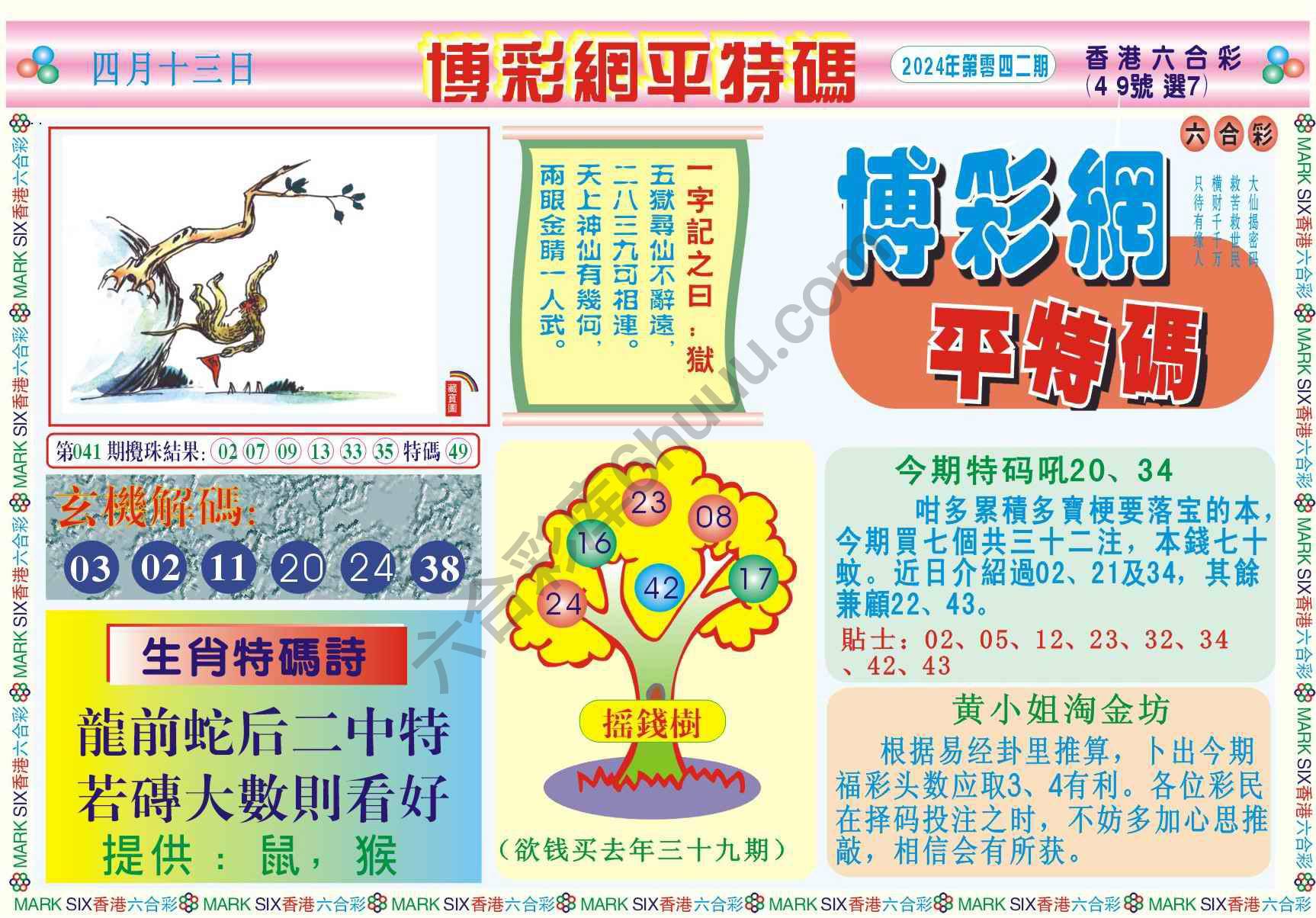博彩网平特码