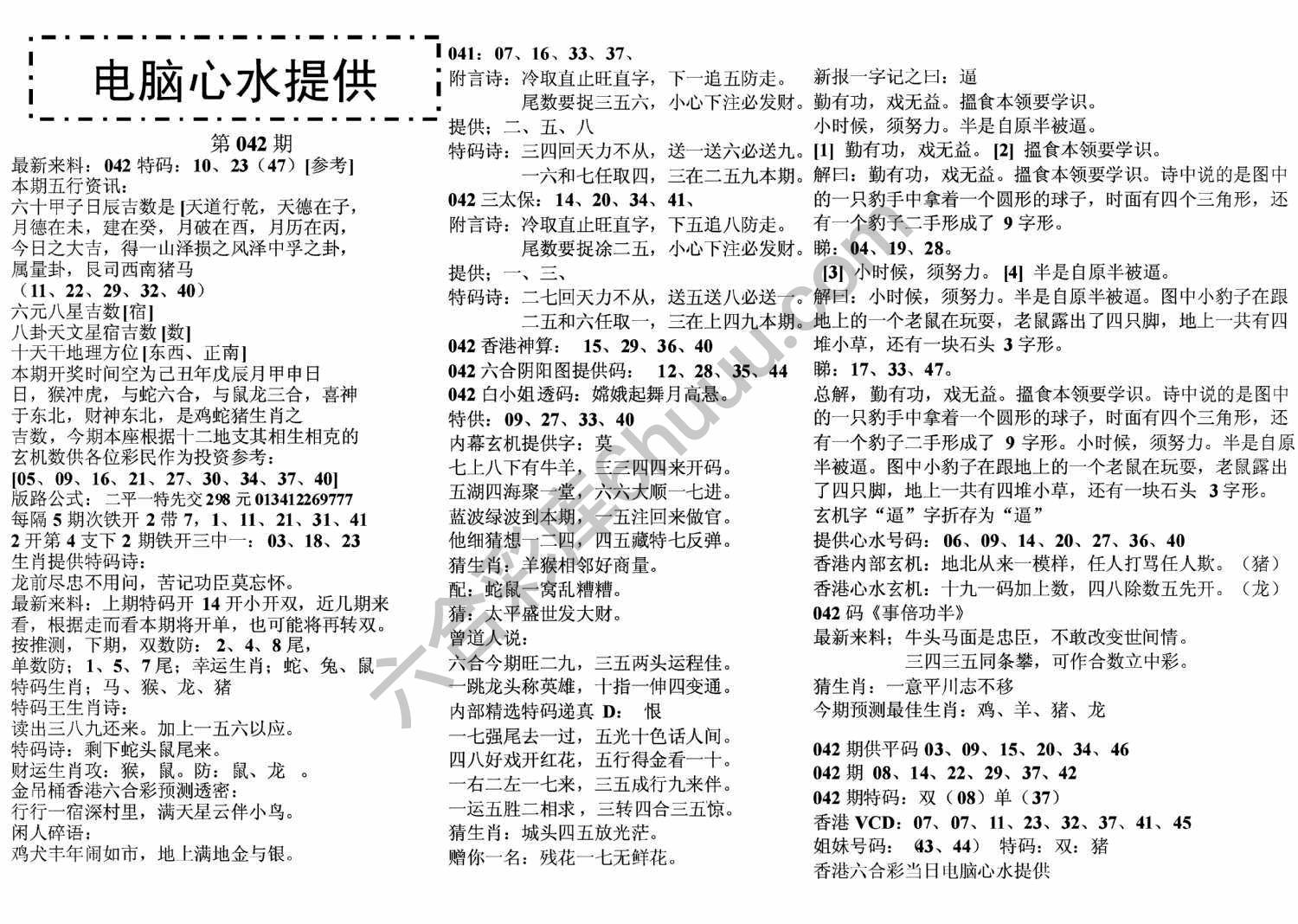 电脑心水提供