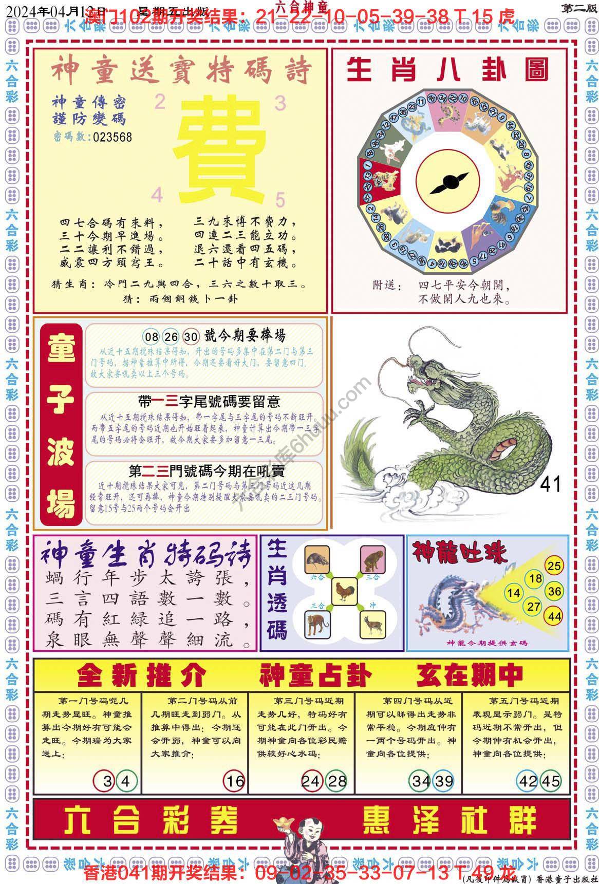 六合神童