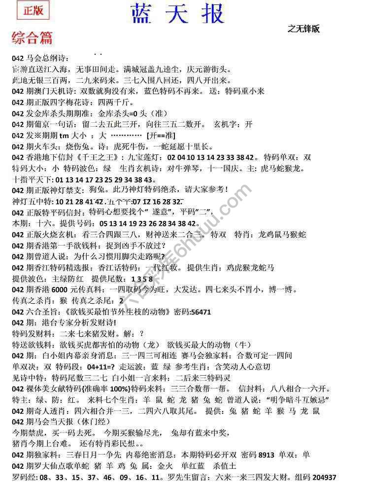 蓝天报无锋版