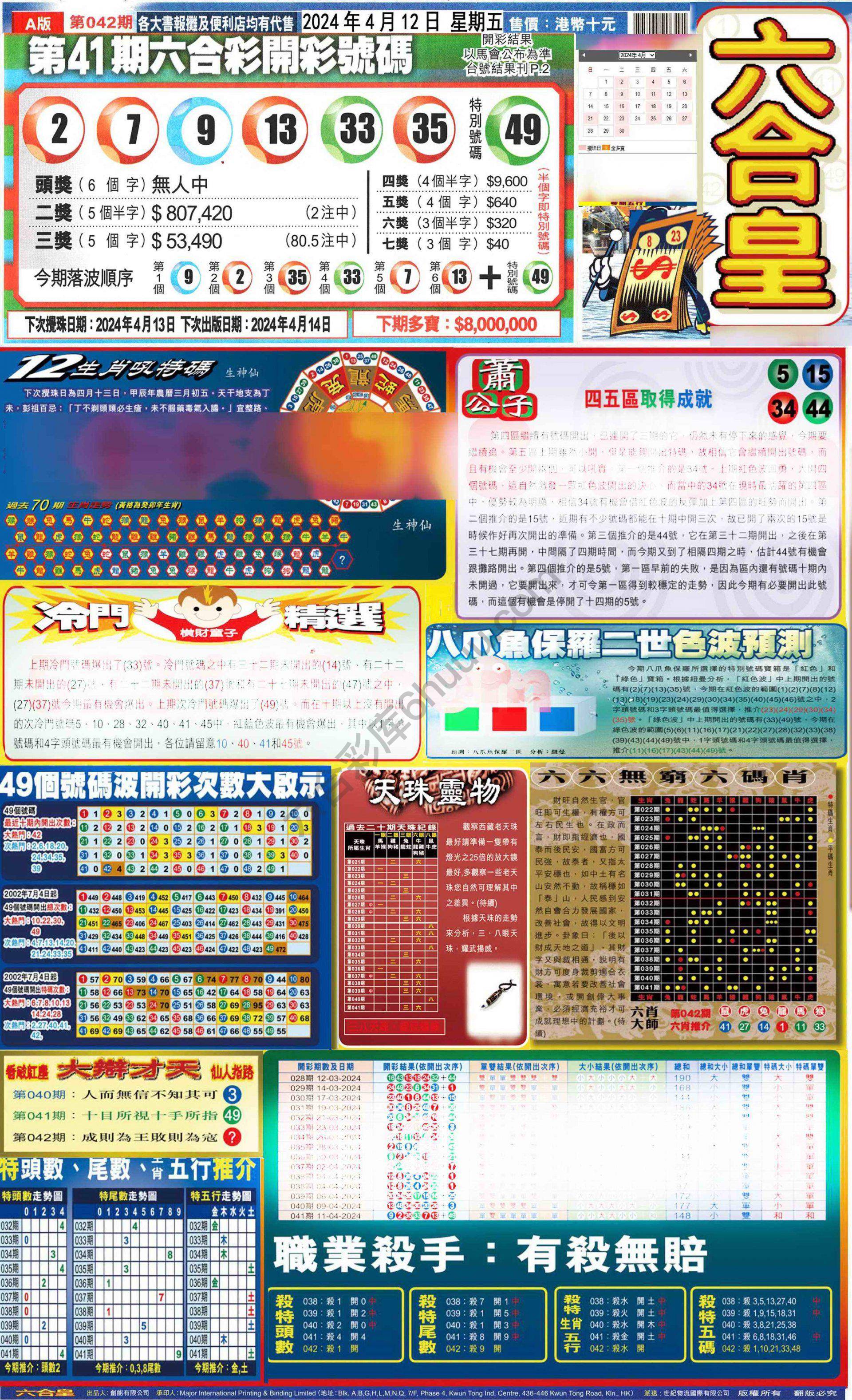 六合皇