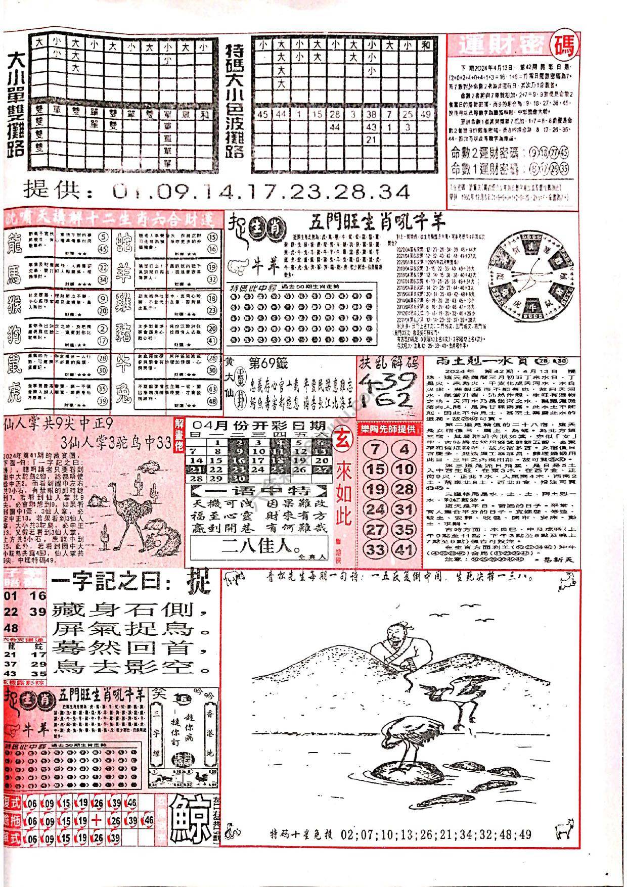 六合彩玄机