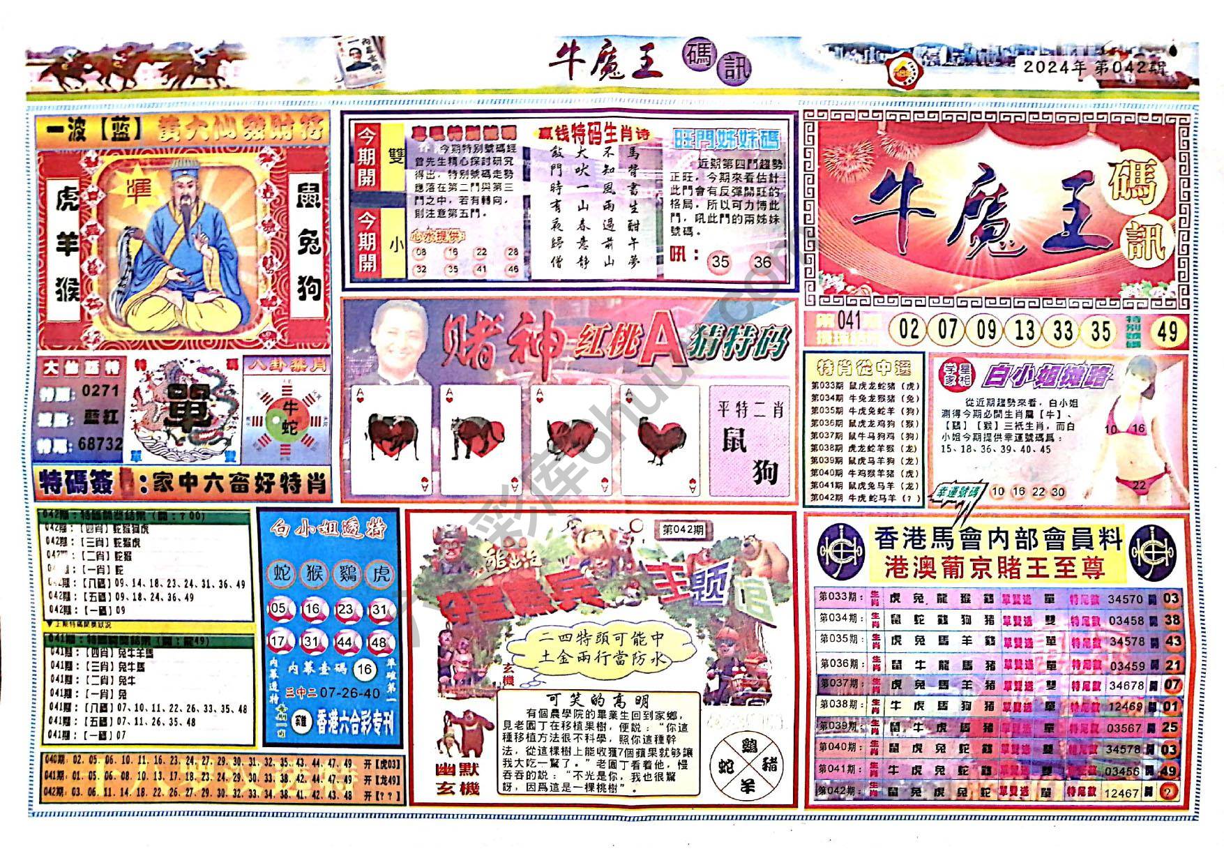 牛魔王码讯