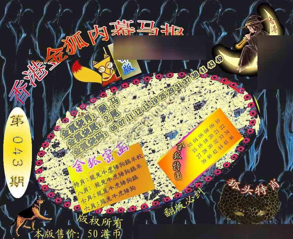 六合鬼王