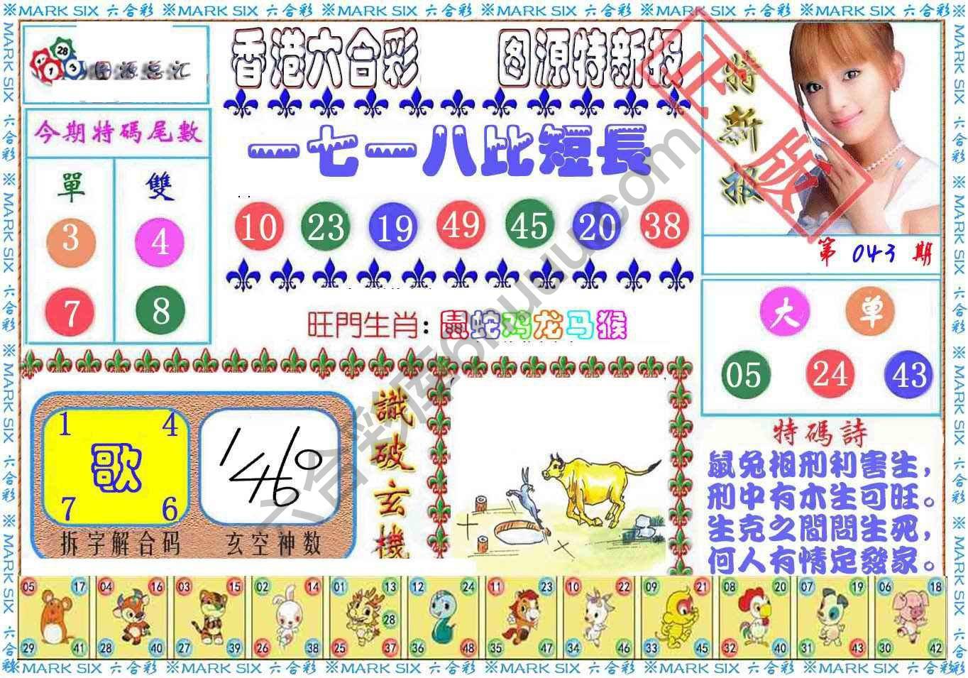 港版特新报