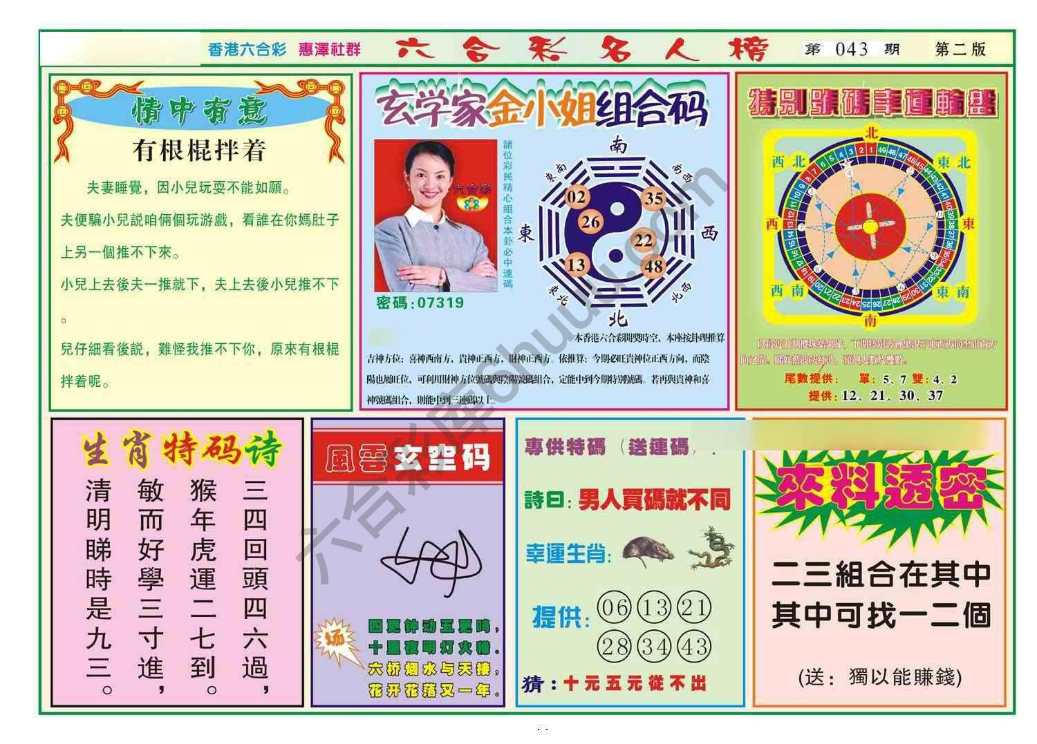 名人榜