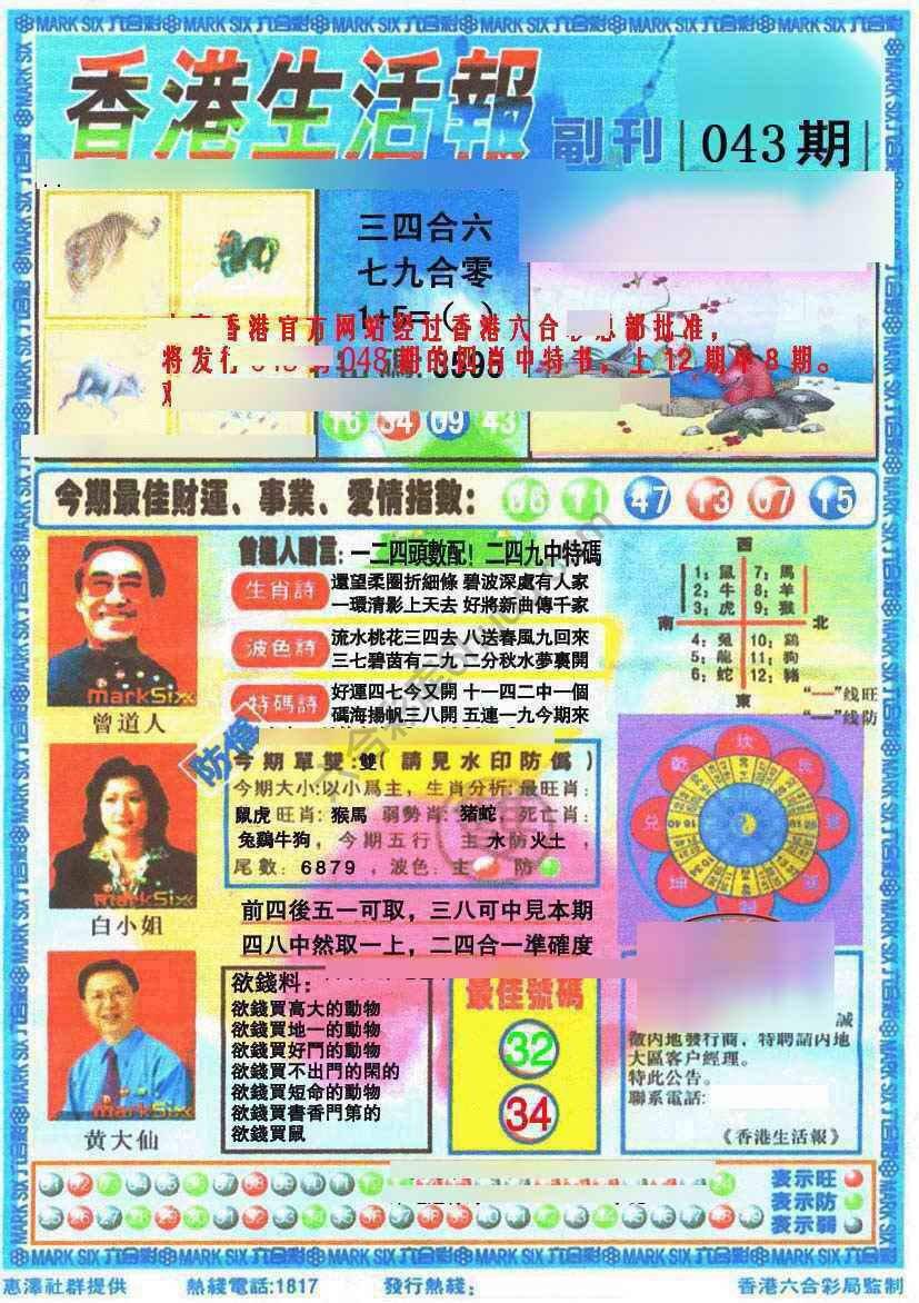 香港生活报