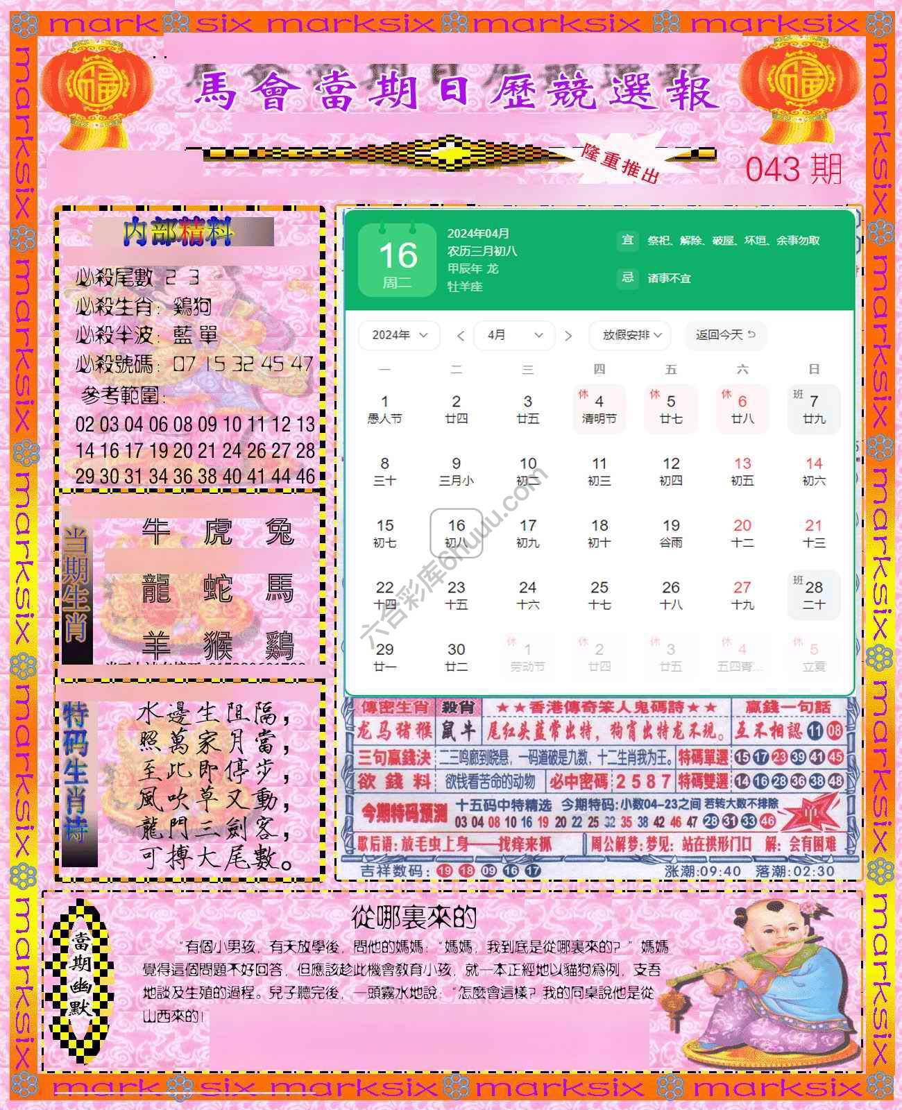 日历精选报