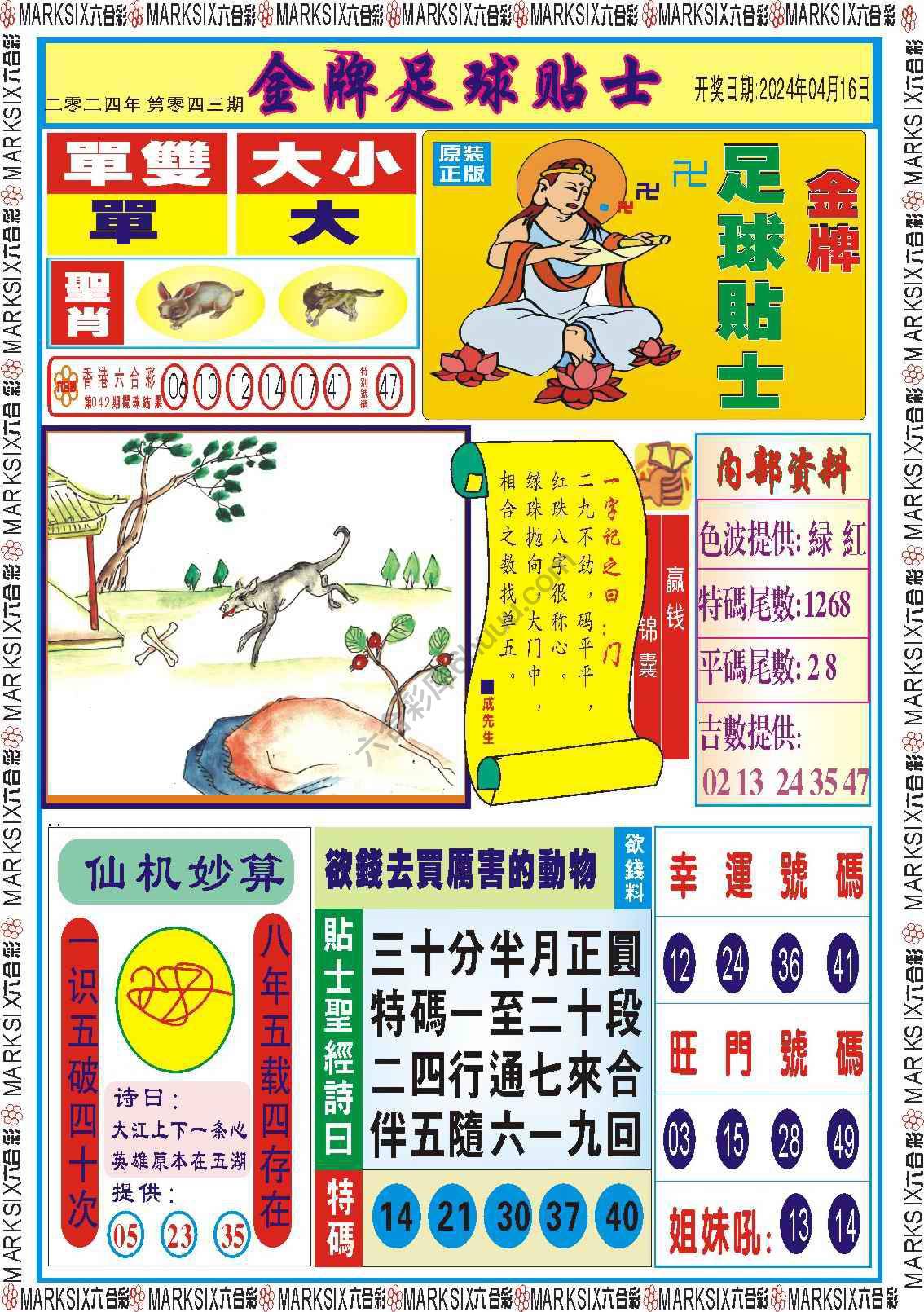 金牌足球贴士