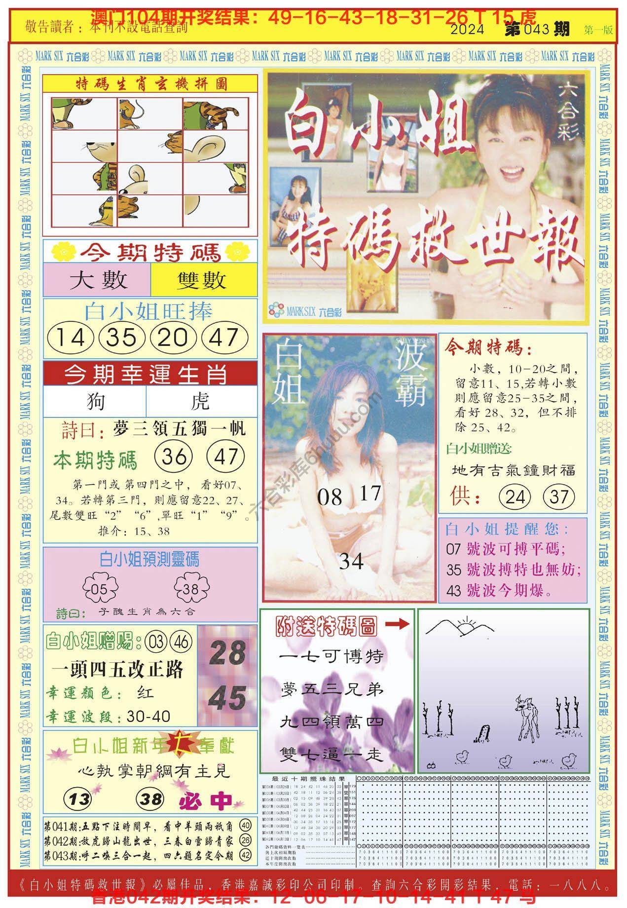 白小姐急旋风