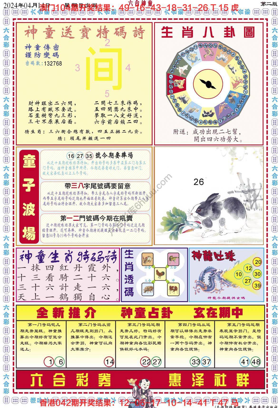 六合神童