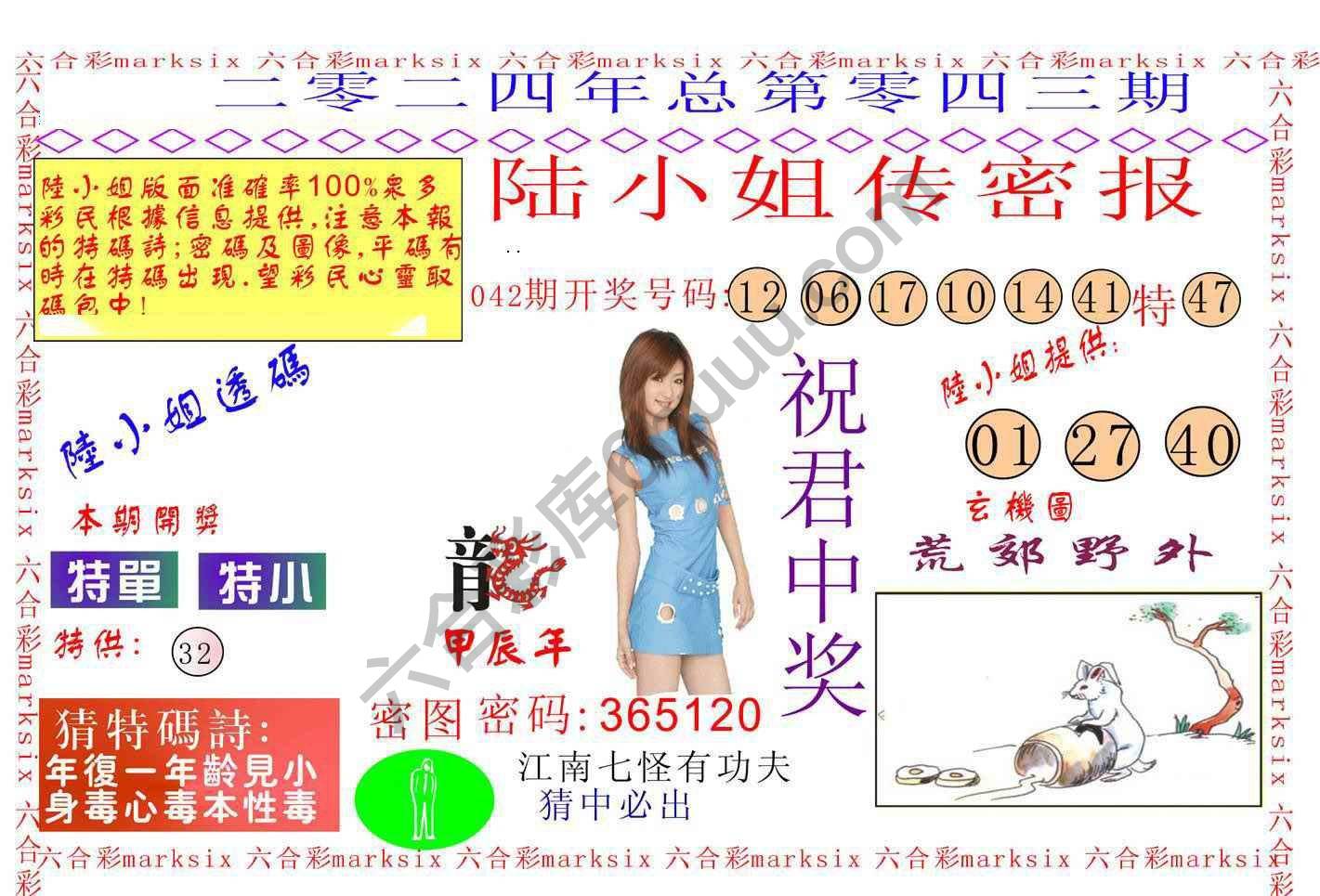 陆小姐传密