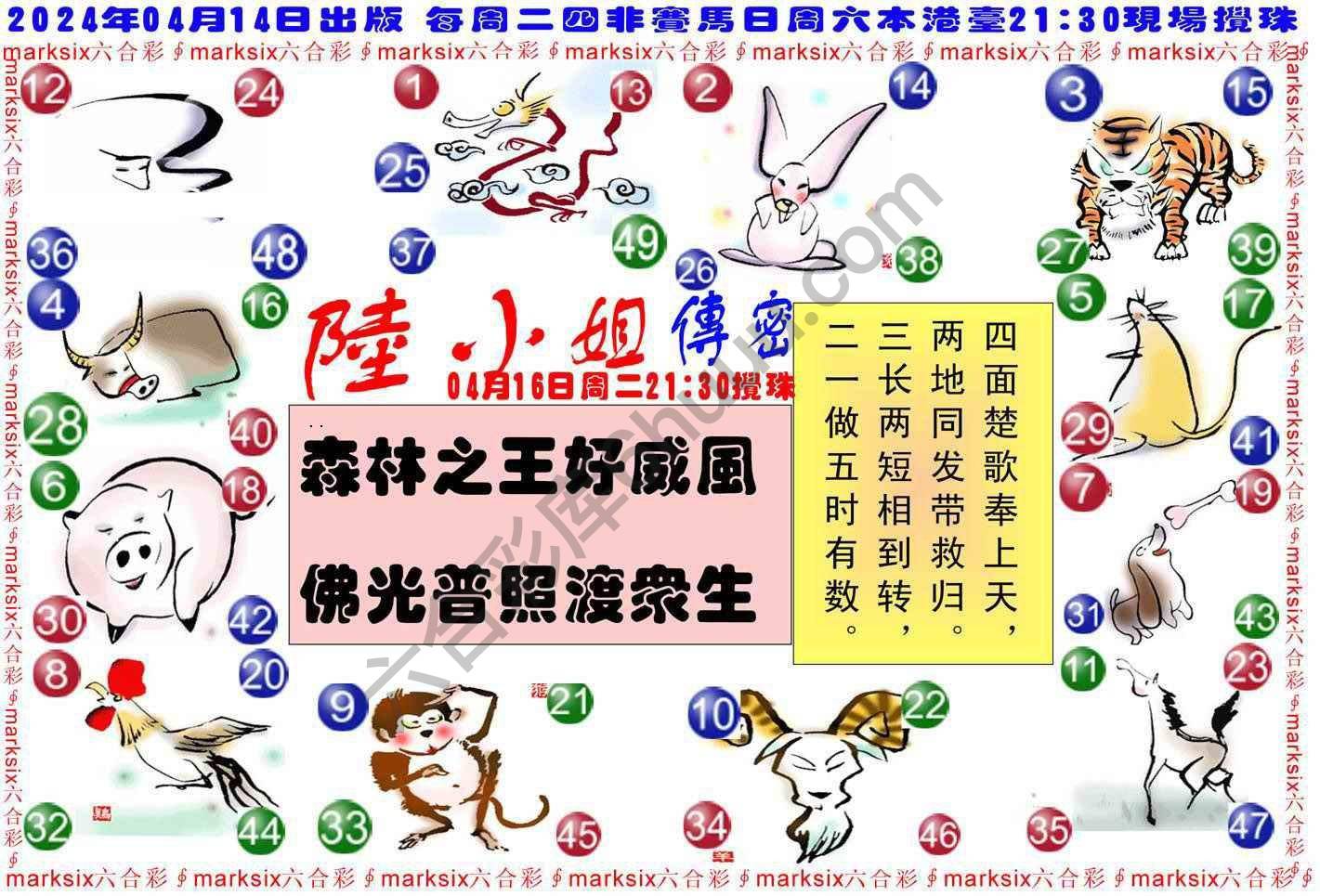 陆小姐传密