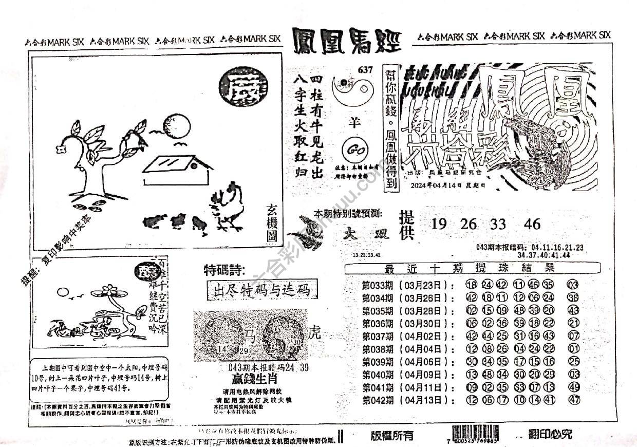 凤凰马经