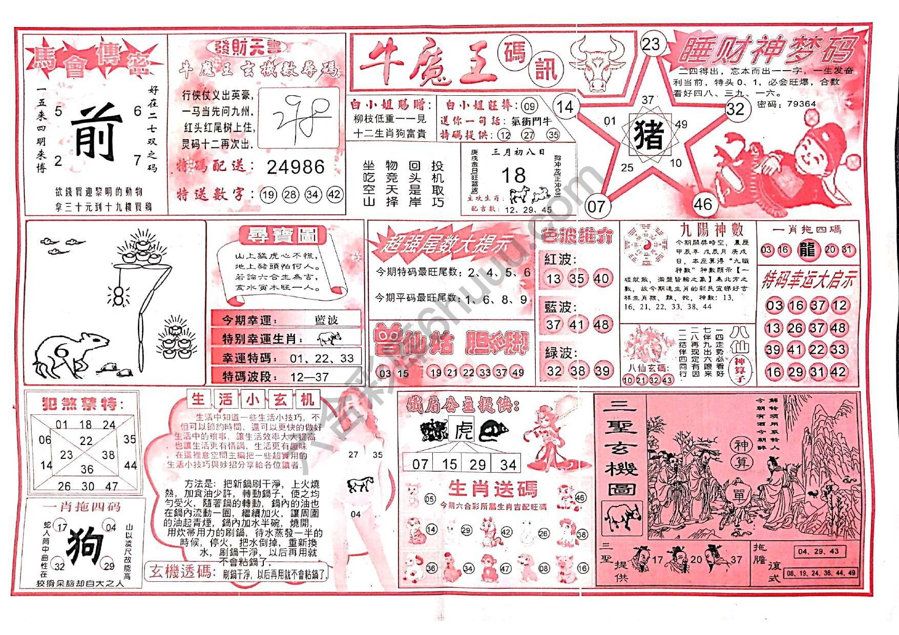 牛魔王码讯