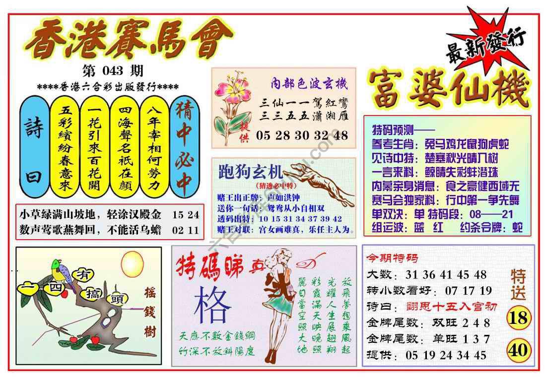 富婆仙机