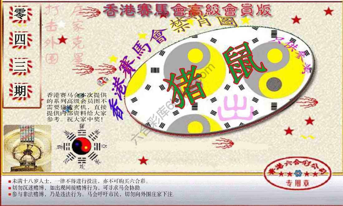 赛马会禁肖图