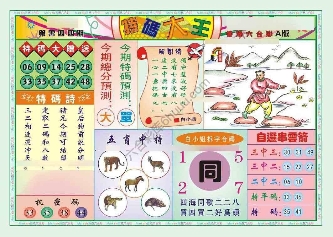特码大王
