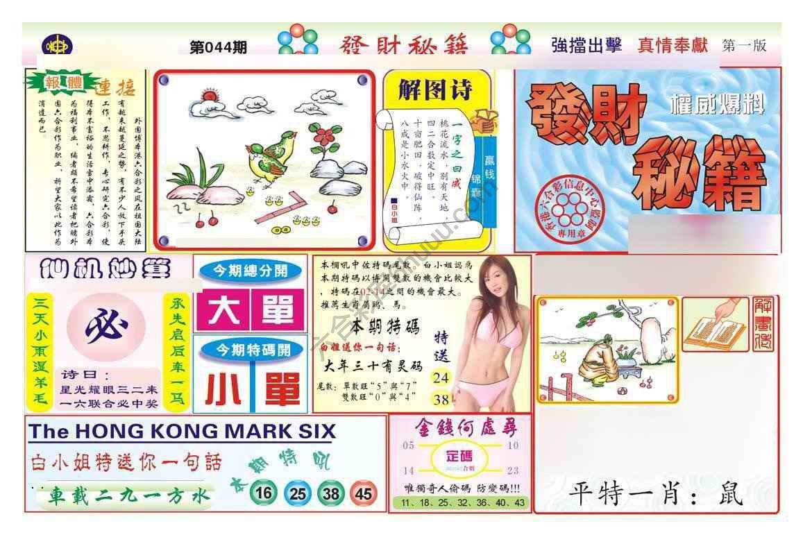 发财秘籍