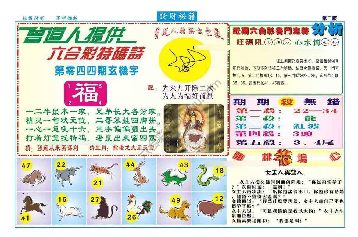 发财秘籍