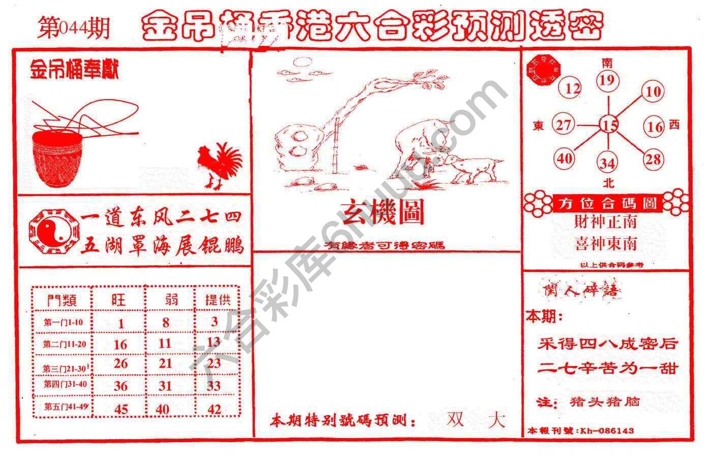 金吊桶