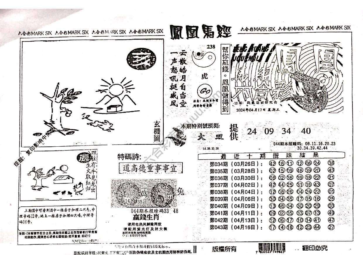 凤凰马经