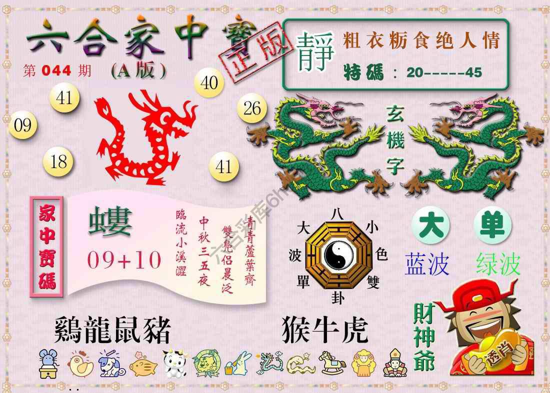 六合家中宝