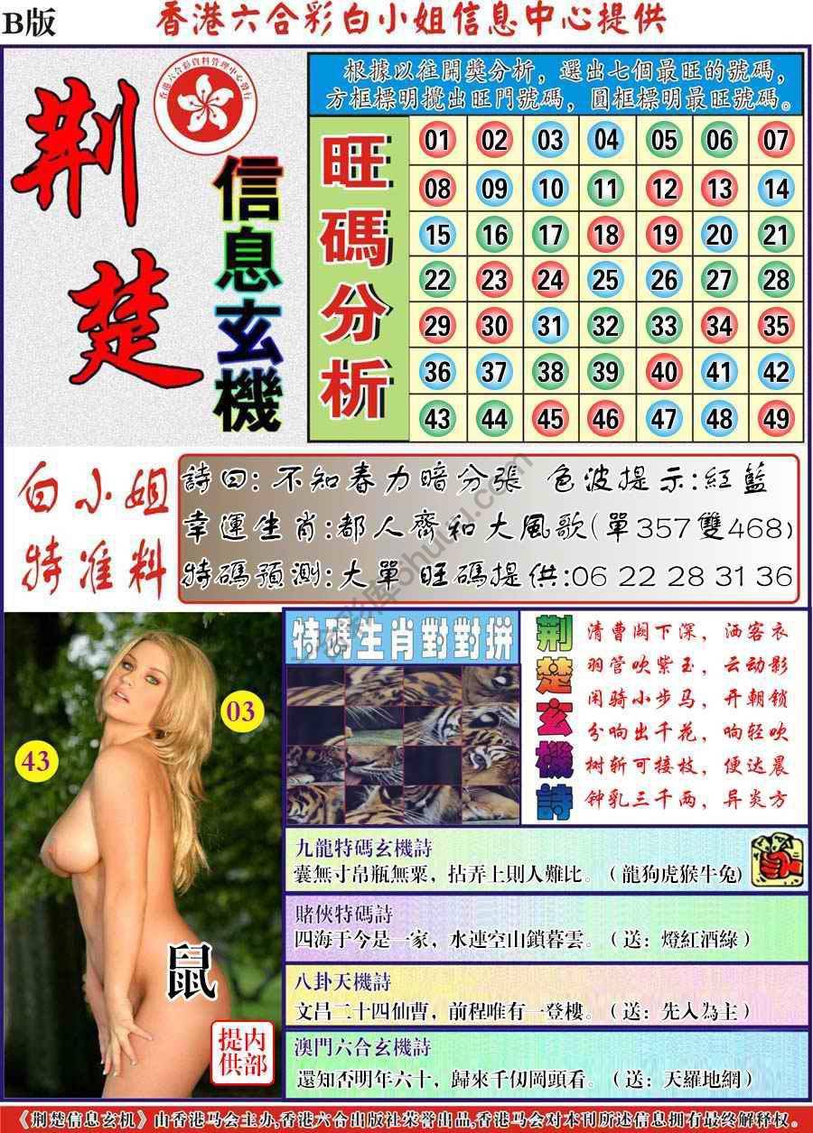 荆楚信息玄机