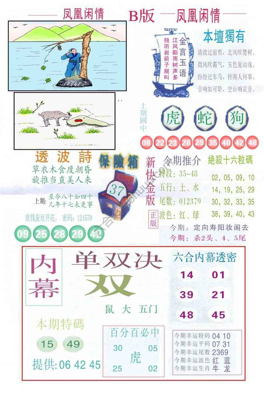 凤凰闲情