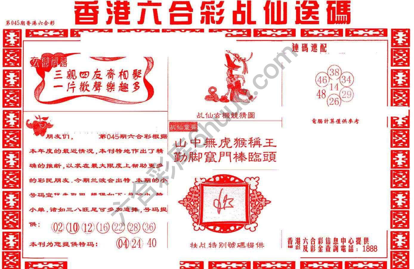 乩仙送码