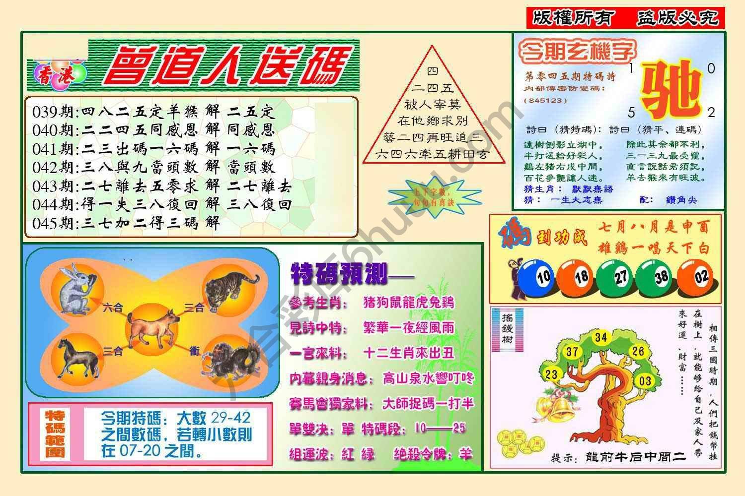 曾道人送码