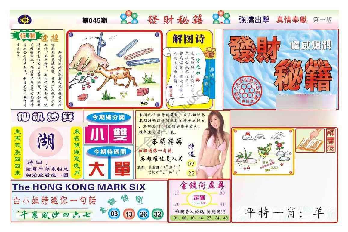 发财秘籍