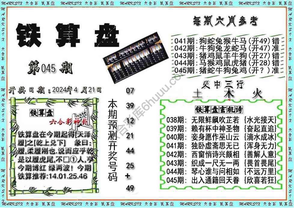 铁算盘
