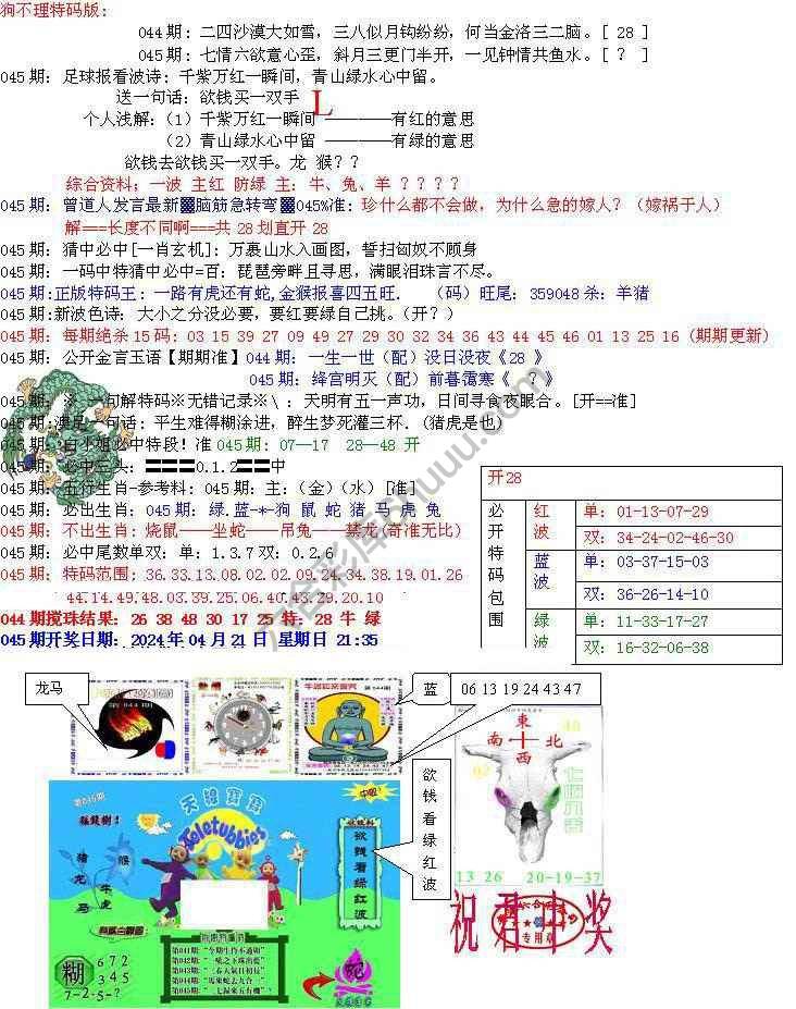 青龙五鬼报
