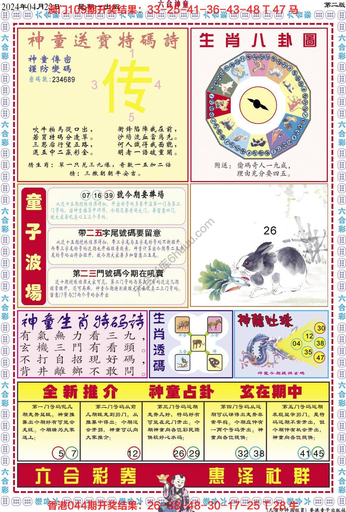 六合神童