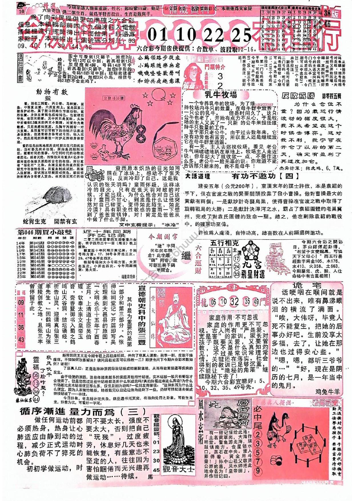 六合彩精选