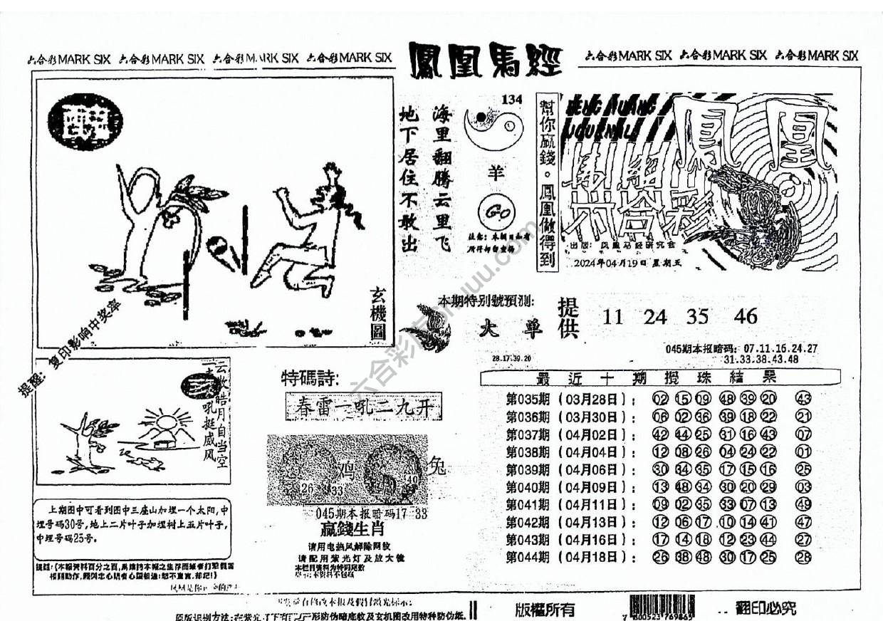 凤凰马经