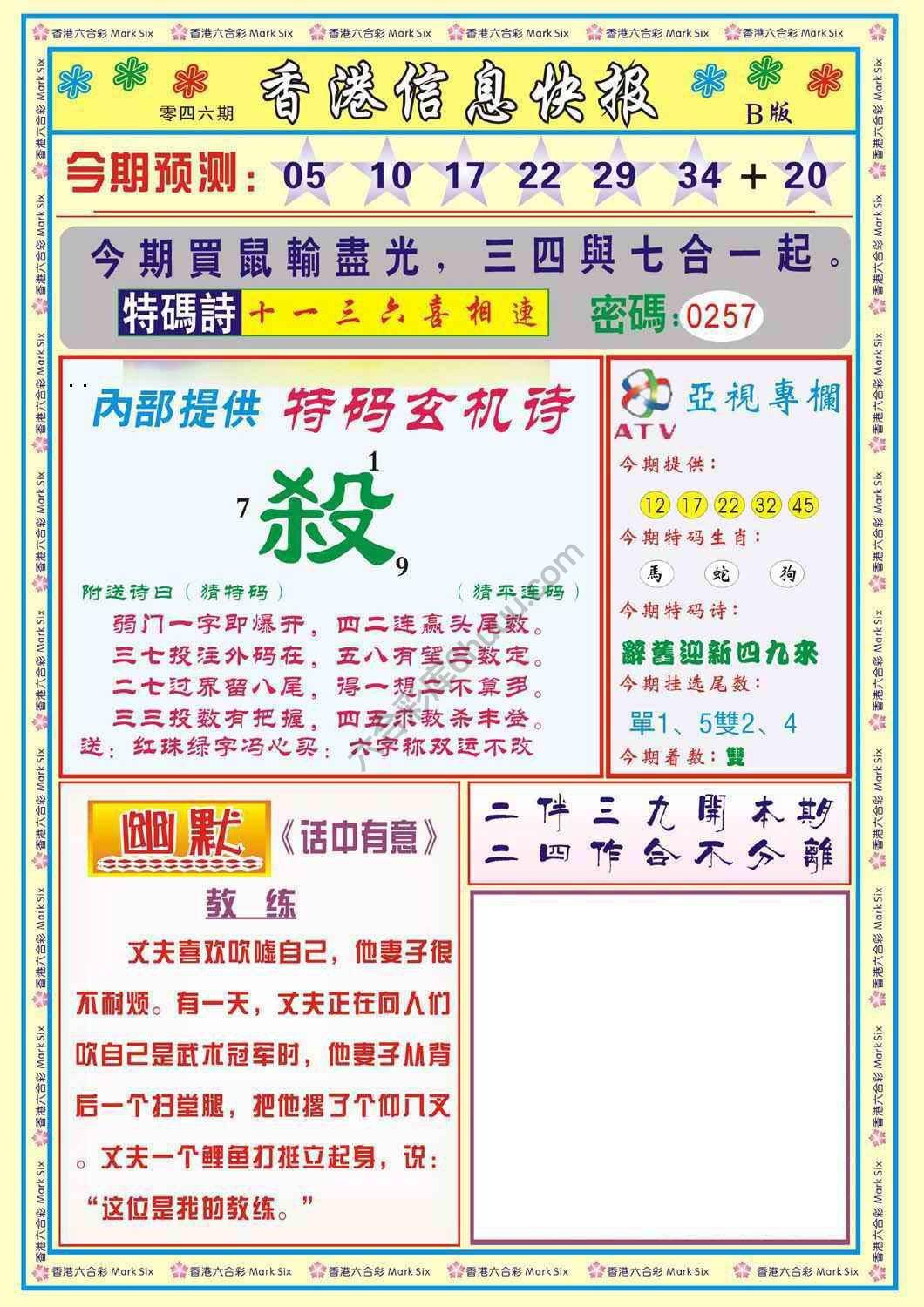 香港信息快报