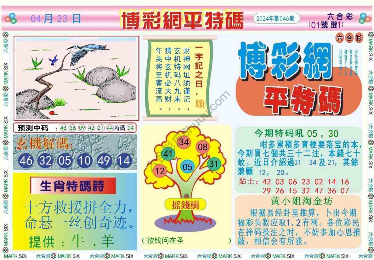 博彩网平特码
