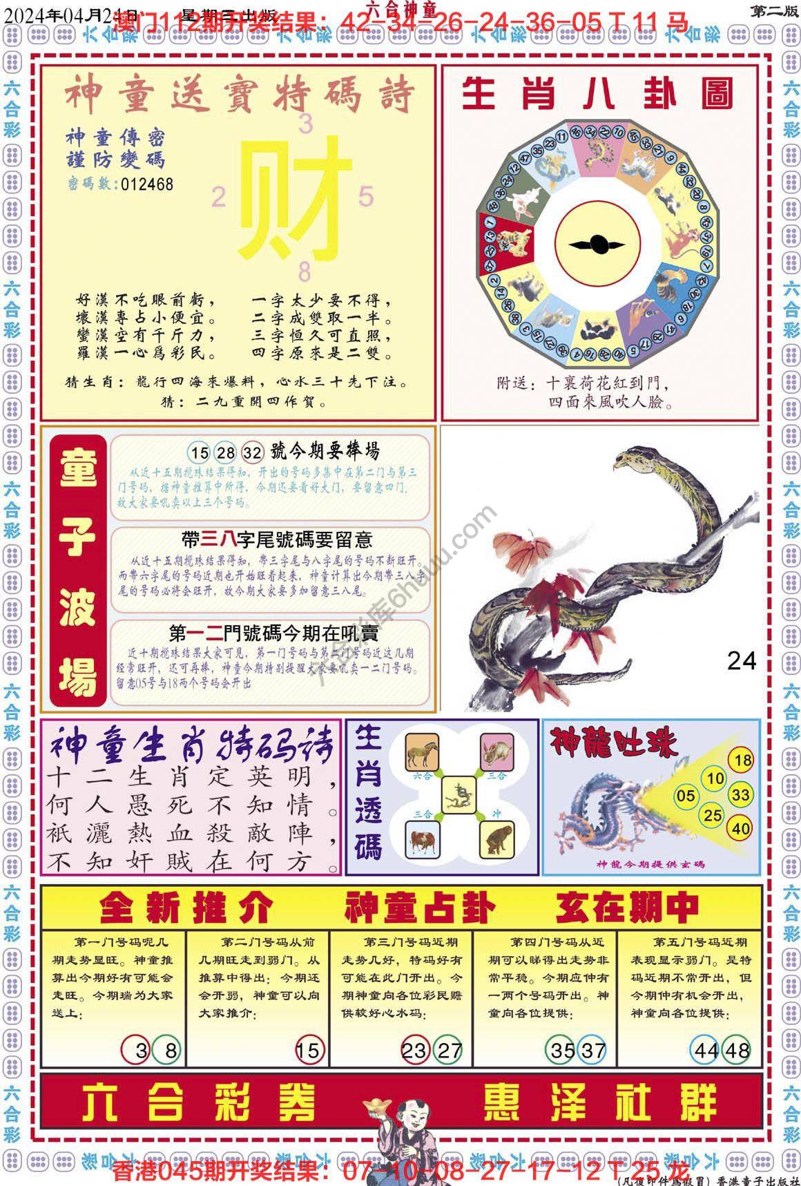 六合神童