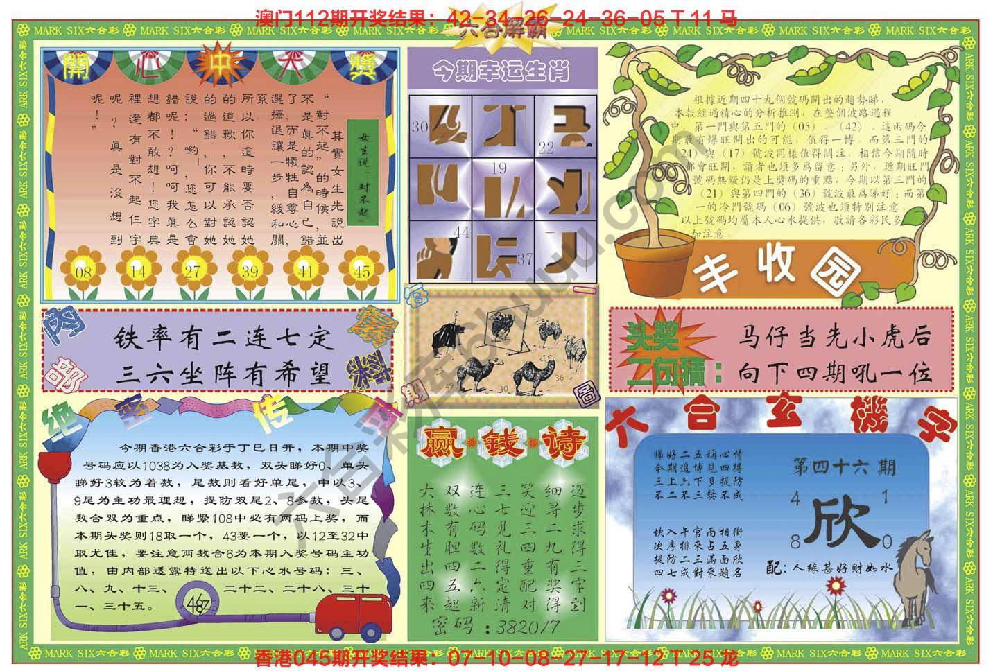 六合解霸