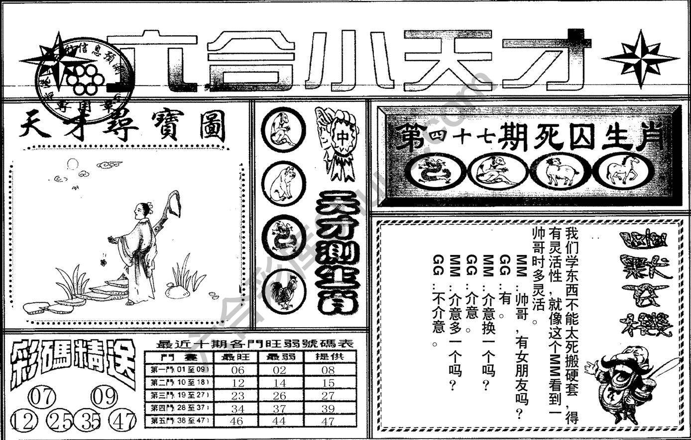 六合小天才