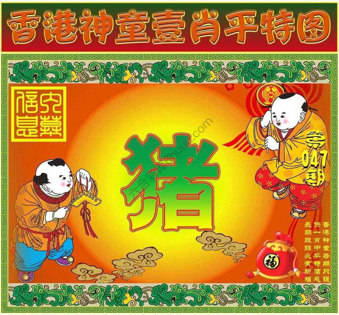 神童壹肖平特图