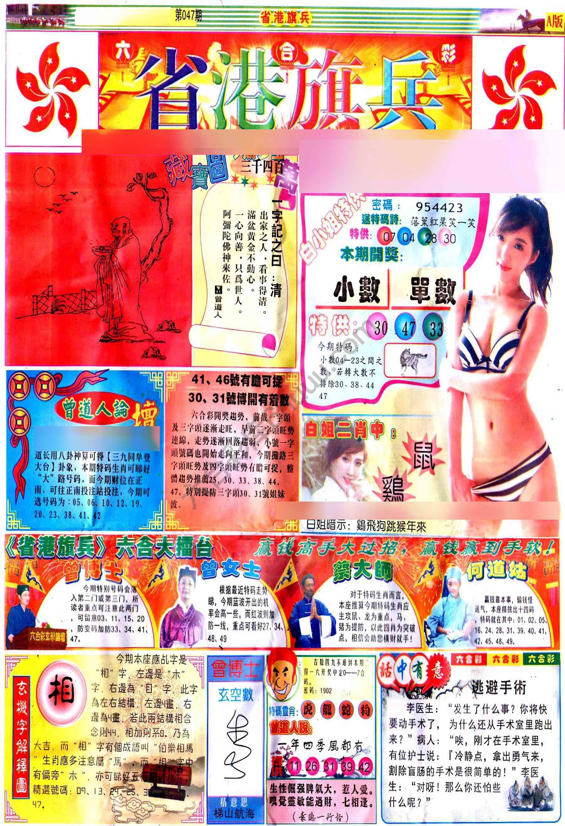省港旗兵
