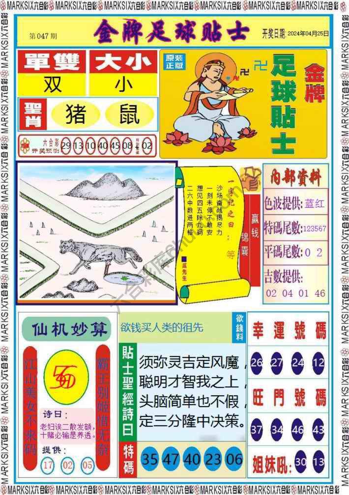 金牌足球贴士