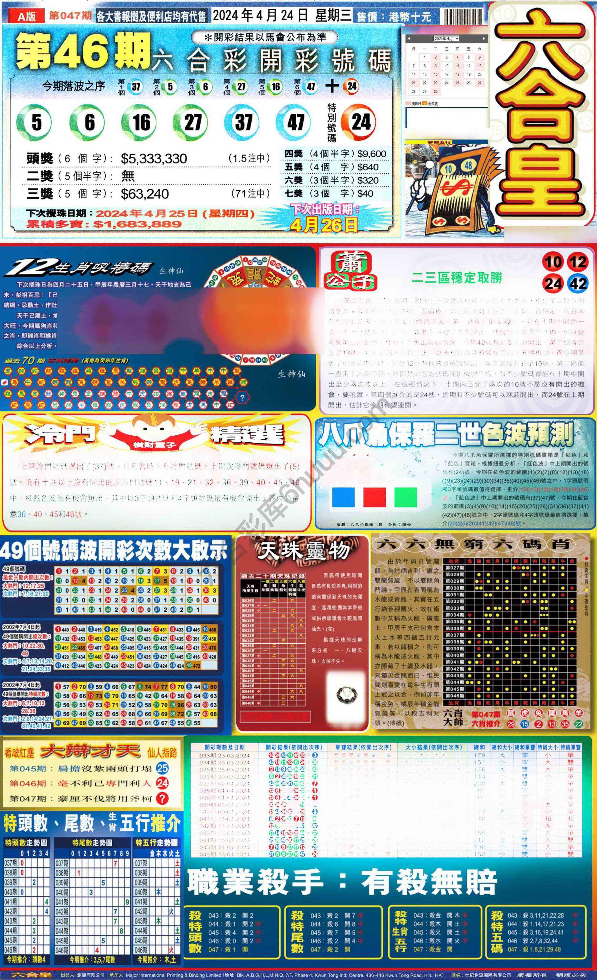 六合皇