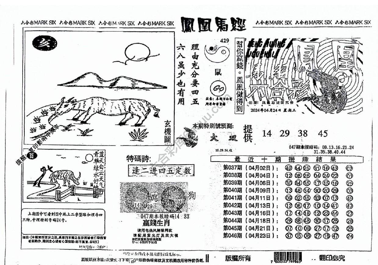 凤凰马经