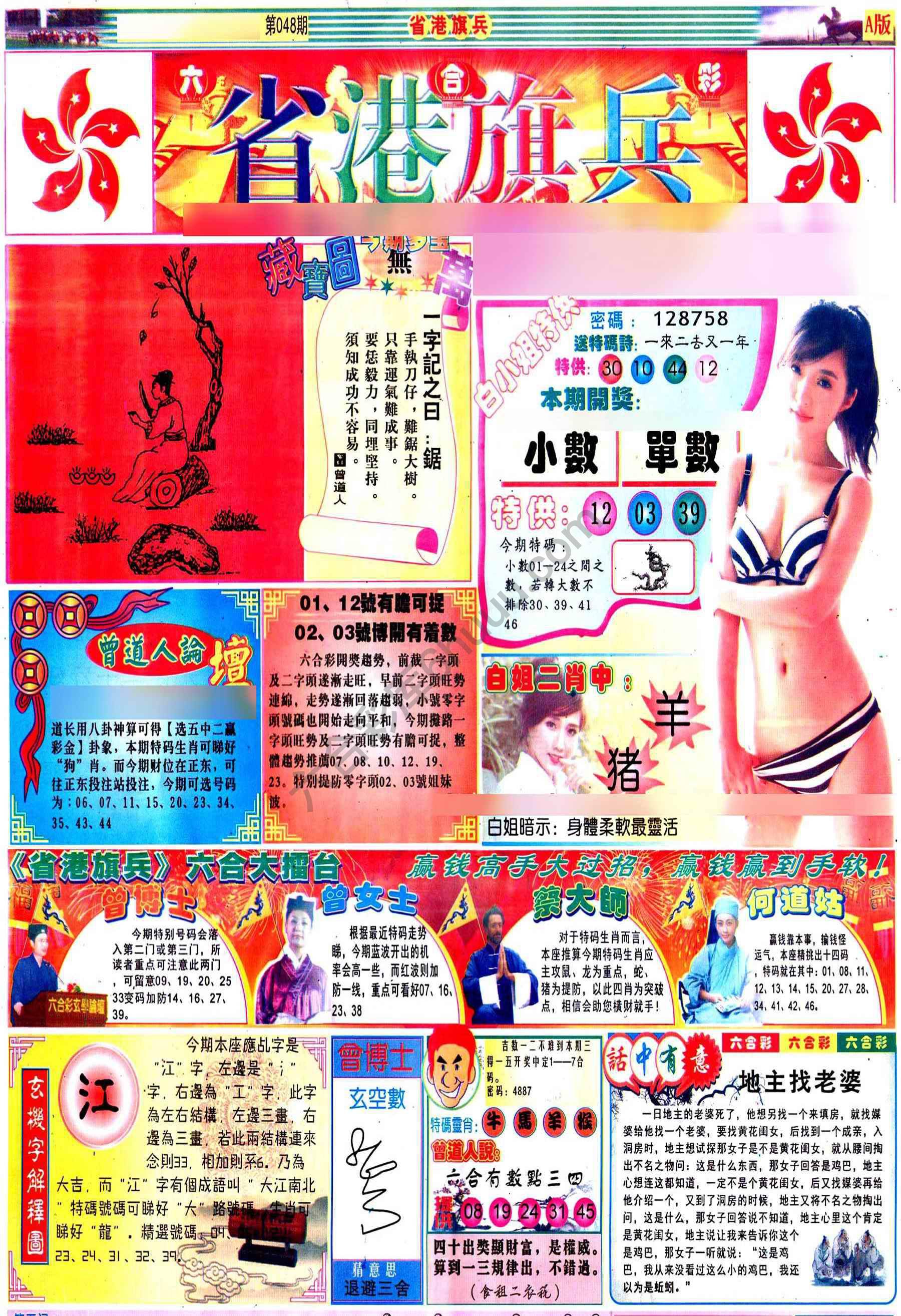 省港旗兵