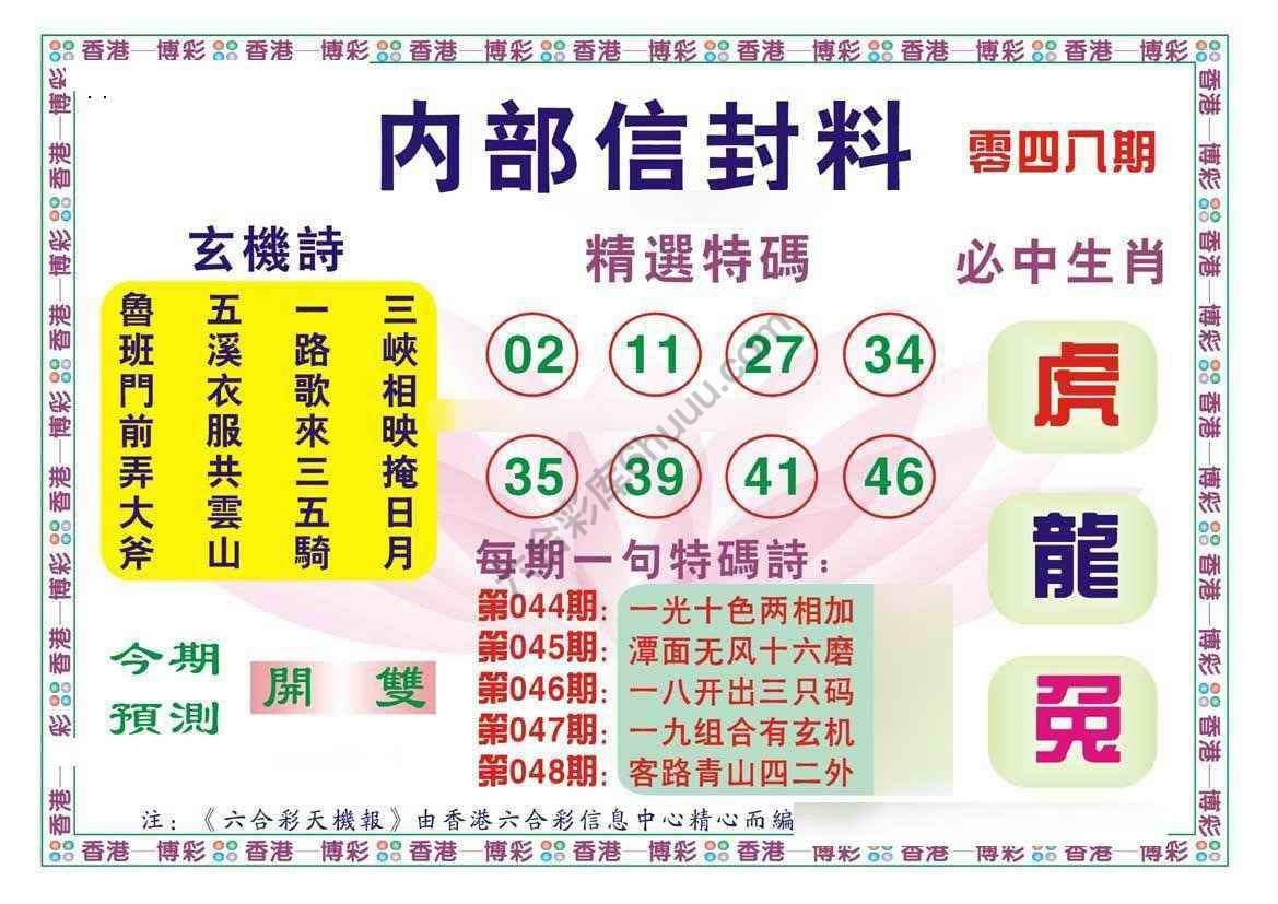 内部信封料